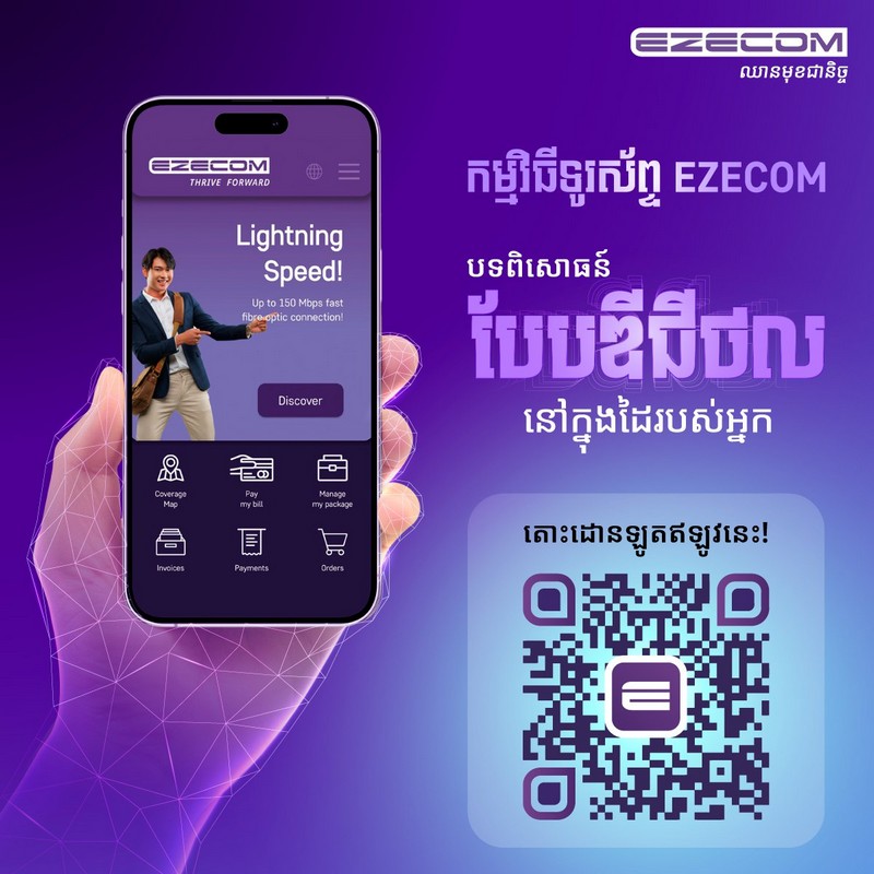 EZECOM product 2
